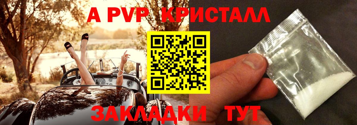 A PVP кристаллы Карачаевск
