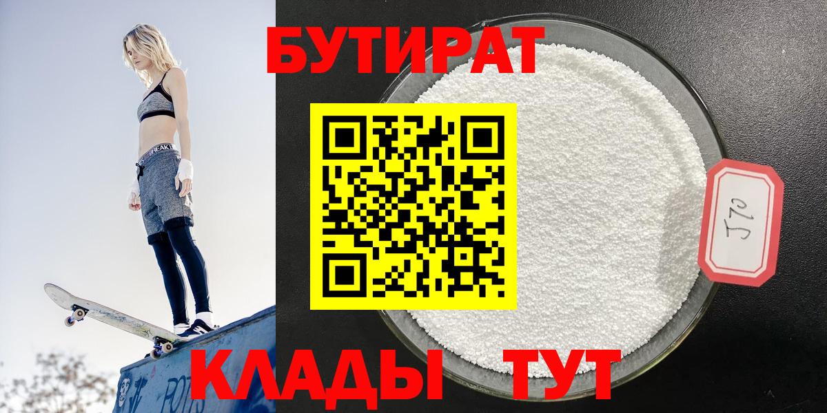 Бутират бутандиол  Вход с VPN  Карачаевск 