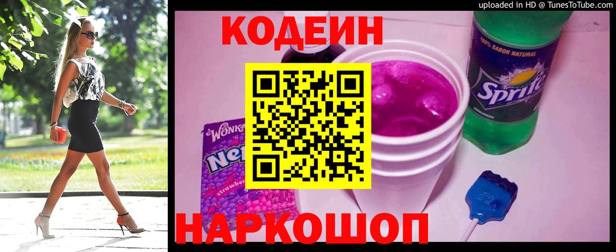Карачаевск  Кодеин Purple Drank  Вход с VPN 