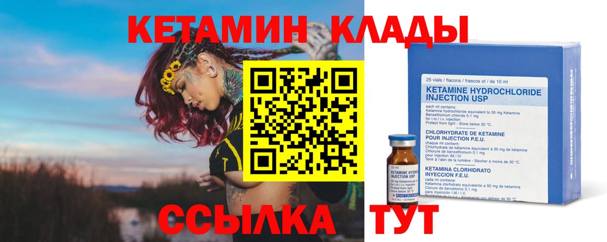 Карачаевск  КЕТАМИН VHQ  Вход с VPN 